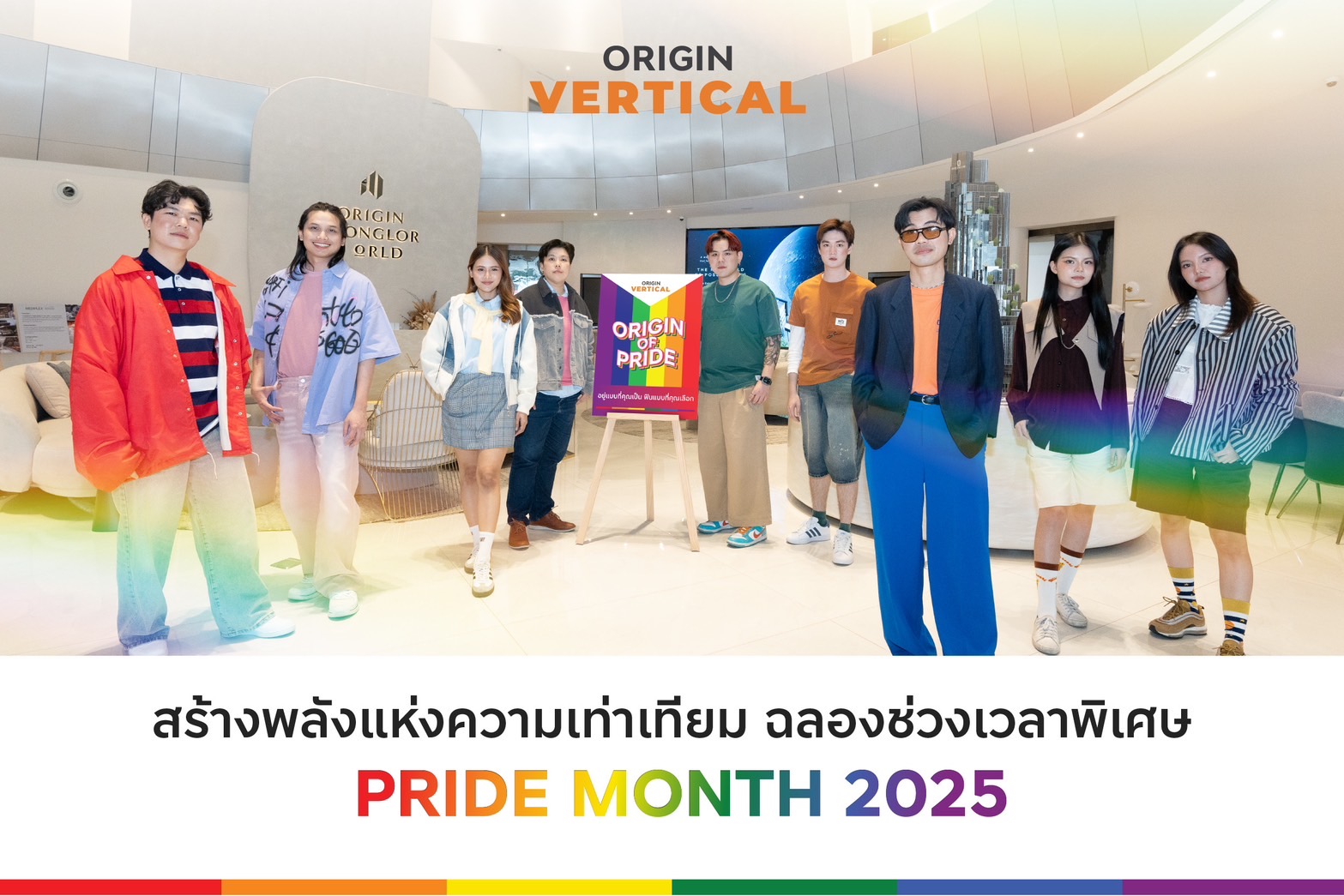 ‘ORIGIN of Pride’ เติมสีสัน สร้างพลังแห่งความเท่าเทียม ชวนทุกคนร่วมสร้างสังคมที่เปิดกว้างไปด้วยกัน ฉลองช่วงเวลาพิเศษ Pride Month 2025