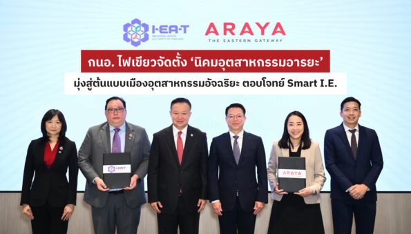 กนอ. ไฟเขียวจัดตั้ง ‘นิคมอุตสาหกรรมอารยะ’ มุ่งสู่ต้นแบบเมืองอุตสาหกรรมอัจฉริยะ ตอบโจทย์ Smart I.E.