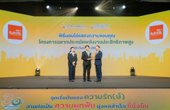 DRT รับโล่แสดงความขอบคุณโครงการฉลากประหยัดพลังงานประสิทธิภาพสูง
