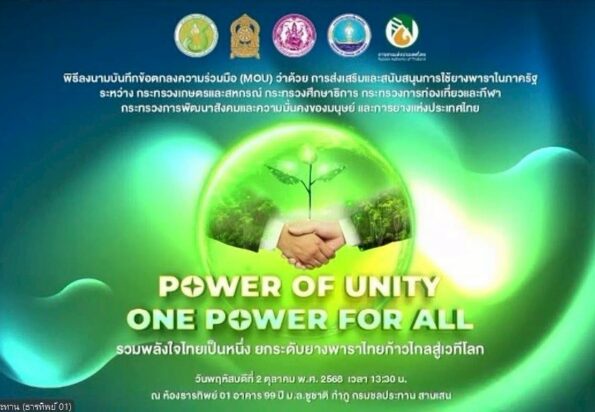 กระทรวงเกษตรฯ จับมือ 3 กระทรวง และการยางแห่งประเทศไทย ลงนาม MOU ส่งเสริมและสนับสนุนการใช้ยางพาราในภาครัฐ โดยมีการนำร่องใช้ยางเพื่องานชลประทานเป็นลำดับแรก