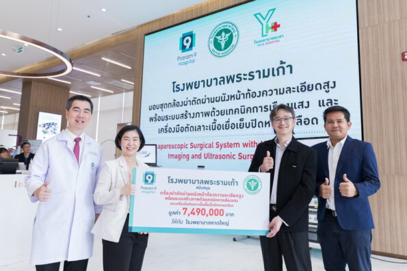 โรงพยาบาลพระรามเก้า “ส่งต่อการให้” มอบกล้องผ่าตัดเคลื่อนที่สู่พื้นที่ห่างไกล เพื่อโอกาสการเข้าถึงการการรักษา เพื่อคุณภาพชีวิตที่ดีด้านสุขภาพ