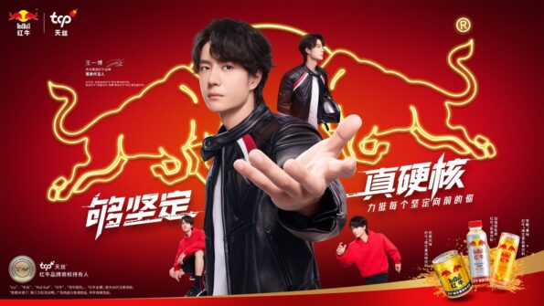 กลุ่มธุรกิจ TCP ดึง “หวังอี้ป๋อ” ขึ้นแท่น Chief Brand Spokesperson ของเรดบูลประเทศจีน ร่วมสร้างสปิริต เติมพลังไลฟ์สไตล์สุดฮาร์ดคอร์ให้คนรุ่นใหม่