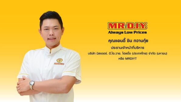 ‘มิสเตอร์. ดี.ไอ.วาย. ประเทศไทย’ หรือ MRDIYT เตรียมเข้าจดทะเบียนในตลาดหลักทรัพย์ฯ จัดโรดโชว์นักลงทุน 15 ตุลาคม 2568 นี้