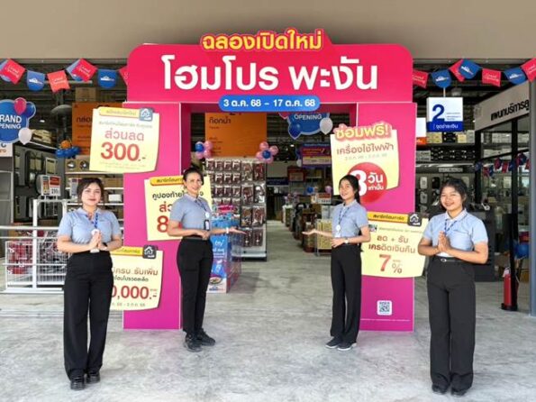 “โฮมโปร พะงัน” ฉลองเปิดใหม่รับดีมานด์ เกาะท่องเที่ยวเติบโต ชู One Stop Home Solution – ครบเรื่องบ้าน บริการไว รับคลื่น Long-Stay & Workcation