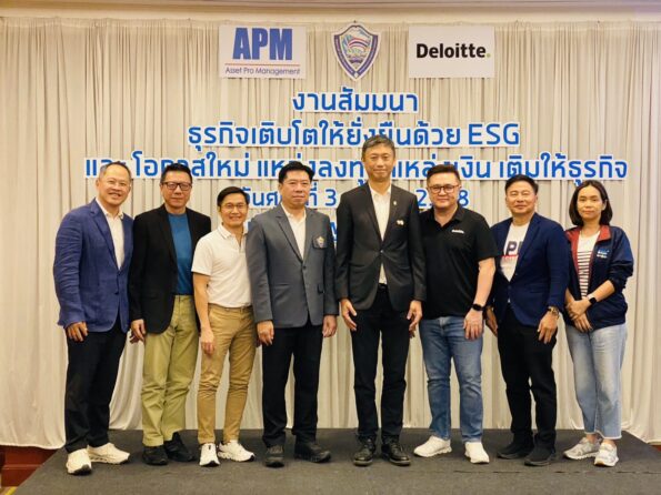APM จับมือหอการค้าขอนแก่น และดีลอยท์ จัดสัมมนา “ธุรกิจเติบโตยั่งยืนด้วย ESG และโอกาสใหม่จากแหล่งทุน-แหล่งเงิน”