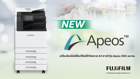 ฟูจิฟิล์ม บิสซิเนส อินโนเวชั่น (ประเทศไทย) หนุน SMEs เปลี่ยนผ่านสู่ดิจิทัล เปิดตัวเครื่องพิมพ์มัลติฟังก์ชันขาวดำ A3 รุ่นใหม่ล่าสุด ตอบโจทย์พื้นที่ทำงานยุคใหม่
