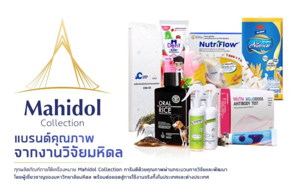 นักวิชาการมหิดล ยืนยัน! นมไทยคุณภาพระดับสากล แนะคนไทยเลือกดื่มนมอย่างรู้เท่าทัน