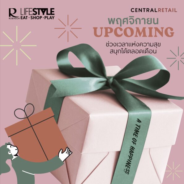 โรบินสันไลฟ์สไตล์ ชวนร่วมแบ่งปันช่วงเวลาแห่งการให้ ส่งต่อความสุขปลายปี ไปกับกิจกรรมสร้างสรรค์กว่า 100 อิเวนต์ ตลอดเดือนพฤศจิกายนนี้ ที่โรบินสันไลฟ์สไตล์ทุกสาขาทั่วประเทศ