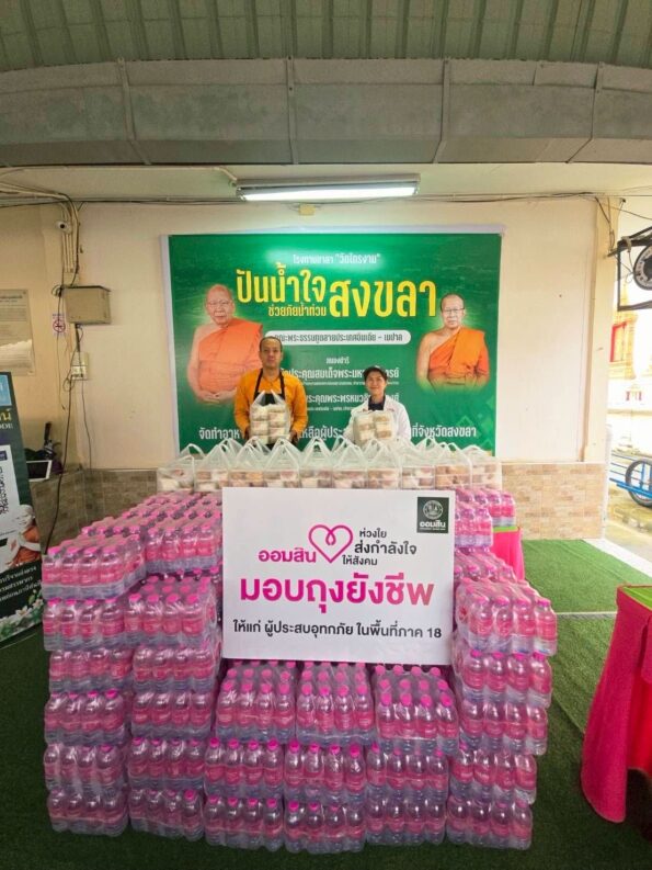 ออมสิน จัดเต็มช่วยหาดใหญ่สู้ภัยน้ำท่วมต่อเนื่อง รวมเม็ดเงินช่วยแล้วกว่า 5.5 ลบ. จัดตั้งโรงครัวออมสิน-สนับสนุนเรือ-อุปกรณ์ไฟฟ้าสำรอง ช่วยเติมเต็มส่วนที่จำเป็นยามวิกฤต
