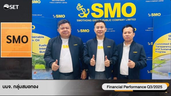 “SMO” โชว์ผลงานไตรมาส 3/2568 ในงานบริษัทจดทะเบียนพบผู้ลงทุน เดินเครื่องแผนขยายโรงงาน เตรียมยกระดับกำลังผลิตน้ำมันปาล์มดิบ