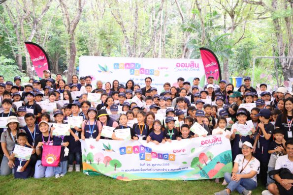 ออมสิน จัด ” Smart Junior Camp ” นำเยาวชนลูกค้าเงินฝาก ทัศนศึกษาสร้างแรงบันดาลใจการออมควบคู่หัวใจรักษ์โลก