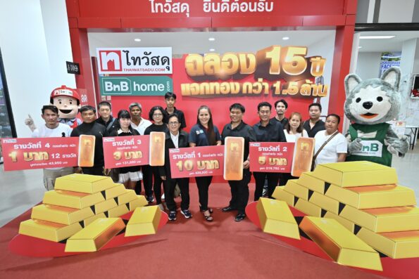 ไทวัสดุและบีเอ็นบี โฮม ปิดแคมเปญ “ฉลอง 15 ปี แจกทองกว่า 1.5 ล้าน” คืนกำไรลูกค้า มอบทองคำหนัก 30 บาท และของรางวัลมูลค่า 1.5 ล้านบาท แก่ผู้โชคดีทั่วประเทศ