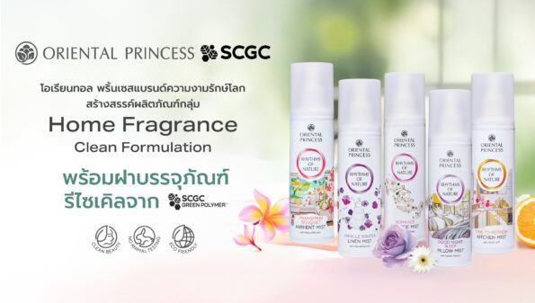 “โอเรียนทอล พริ้นเซส” เดินหน้าสู่ความงามที่ยั่งยืน จับมือ “SCGC” พัฒนาฝาบรรจุภัณฑ์รักษ์โลกจากพลาสติกรีไซเคิล