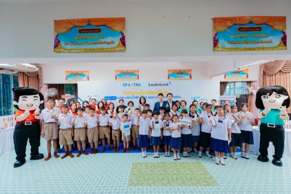 ซีพี แอ็กซ์ตร้า ร่วมกับ ล็อก แอนด์ ล็อก จัดกิจกรรม “โรงเรียนไร้ขยะ” ส่งมอบกระบอกน้ำรักษ์โลก ปลูกฝังการลดใช้ขวดพลาสติกให้เยาวชน