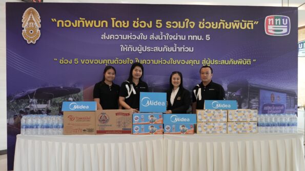 ไมเดียมอบน้ำดื่ม–นม และส่วนลดในการซื้อเครื่องใช้ไฟฟ้า 50% พร้อมส่งทีมช่างลงพื้นที่ทำความสะอาด ซ่อมเครื่องใช้ไฟฟ้า ร่วมฟื้นคืนบ้านและเคียงข้างชาวหาดใหญ่
