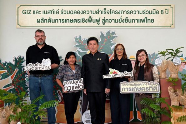 GIZ และ Nestlé ประกาศความสำเร็จในการยกระดับและขยายผล ‘การเกษตรเชิงฟื้นฟู’ ในกลุ่มผู้เพาะปลูกกาแฟโรบัสตาของไทย
