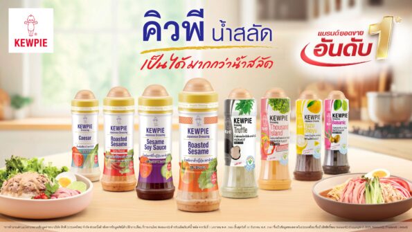 “น้ำสลัด คิวพี” ตอกย้ำผู้นำตลาด ครองยอดขายอันดับ 1 ของไทย ด้วยมาตรฐานญี่ปุ่นและรสชาติที่เข้าถึงทุกสไตล์ครัวไทย