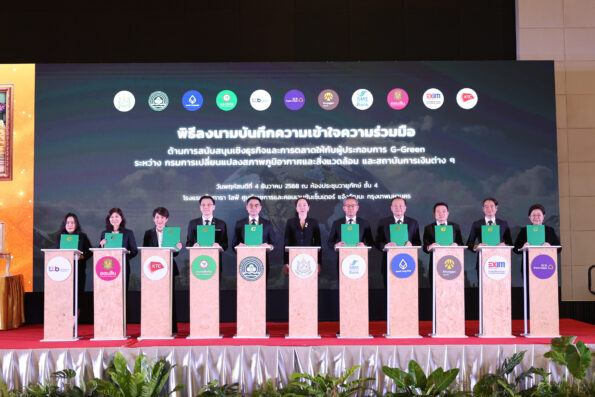 ออมสิน จับมือ กรมลดโลกร้อน หนุนผู้ประกอบการ G – Green