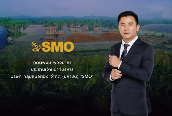 “SMO” ยืนยันโรงงานภาคใต้ทุกแห่งปลอดผลกระทบจากน้ำท่วม เดินเครื่องปกติ พร้อมรับซื้อผลปาล์มจากชาวสวนต่อเนื่อง