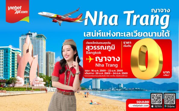 เวียตเจ็ทไทยแลนด์ เตรียมเทคออฟ โบอิ้ง 737-8 ไฟลท์ระหว่างประเทศ “กรุงเทพฯ -ญาจาง” พร้อมส่งดีลคุ้มตั๋วเครื่องบินเริ่มต้น 0 บาท* เปิดจองแล้ววันนี้