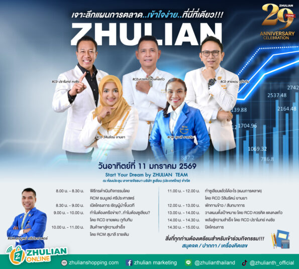 ซูเลียน (ประเทศไทย) ยกระดับเวทีผู้นำ เปิดตัว “MASTER RCD” สูงสุดแห่งเกียรติยศ ผสานองค์ความรู้ สุขภาพ กลยุทธ์ธุรกิจ สู่ความสำเร็จระดับมืออาชีพ
