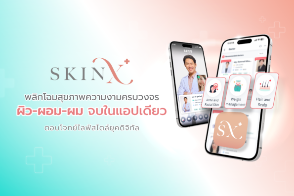 “SkinX” พลิกโฉมสุขภาพความงามครบวงจร ผิว-ผอม-ผม จบในแอปเดียว ตอบโจทย์ไลฟ์สไตล์ยุคดิจิทัล