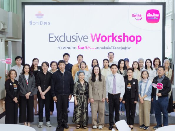 เมืองไทยประกันชีวิต เดินหน้าส่งมอบความสุขพร้อมวางแผนเพื่อคนที่คุณรัก จัดกิจกรรม “Exclusive Workshop: Living To Smile สบายใจ ยิ้มได้ จากรุ่นสู่รุ่น” แก่สมาชิกเมืองไทยสไมล์คลับ