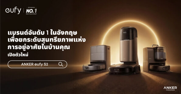 ANKER eufy ขยายไลน์หุ่นยนต์ดูดฝุ่น 2 รุ่นใหม่ในไทย เจาะตลาดพรีเมียมและครอบครัวที่มีสัตว์เลี้ยง ANKER eufy Omni S2 และ ANKER eufy Omni C28 เสริมทัพ C-E-S Series ครบไลน์นวัตกรรมความสะอาดขั้นสุด ตั้งแต่ระดับแมสสู่ระดับพรีเมียม