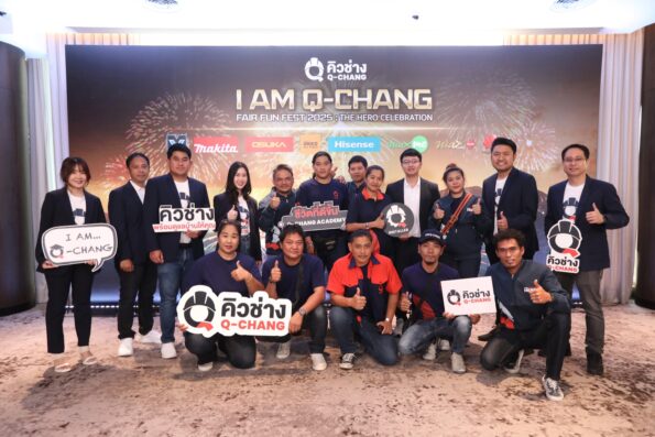 Q-CHANG ก้าวสู่ปีที่ 7 ฉลองความสำเร็จ จัด I AM Q-CHANG ฮีโร่ตัวจริงเบื้องหลังทุกบ้าน ตอกย้ำการพัฒนาฝีมือและมาตรฐานบริการช่าง “ดีจริง ได้มาตรฐาน”
