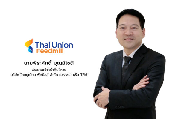 TFM ประกาศผลงานเติบโตแข็งแกร่งต่อเนื่อง ปี 68 ฟอร์มสวยกำไรสุทธิโตพุ่ง 36.9% ทะยานสู่ 733 ล้านบาท บอร์ดเคาะปันผลรวมทั้งปี 0.60 บาทต่อหุ้น