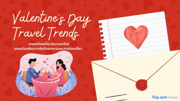 ทริปสายกินโตแรงทั่วโลก ยอดจองด้านอาหารพุ่ง 43% ดันกรุงเทพฯ ครองอันดับ 1 เมืองฮิตฉลองวาเลนไทน์ กรุงเทพฯ โซล และโตเกียว ติดโผเมืองยอดนิยม ชี้เทรนด์ร้านไฟน์ไดนิ่งเติบโตต่อเนื่องทั่วโลก