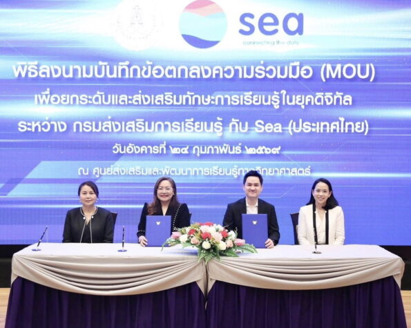 Sea (ประเทศไทย) จับมือ กรมส่งเสริมการเรียนรู้ (สกร.) ลงนาม MOU ยกระดับทักษะครูยุคดิจิทัล ผ่านโครงการ “Play to Learn” และ “Learn to Sell by Shopee”