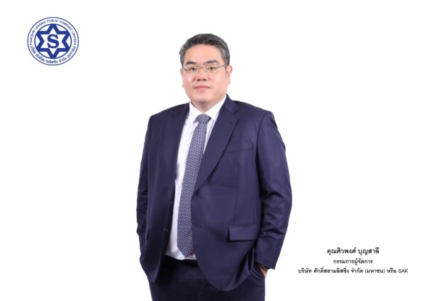 SAK โชว์แกร่งฝ่าความท้าทายปี 68 กำไรสุทธิ 874 ล้านบาท ทะยาน 4.3% ประกาศแผนปี 2569 มุ่งสร้างโอกาสเติบโต เดินหน้าพันธมิตรใหม่ พร้อมปักธงรุกขยายสินเชื่อและบริการครบวงจร ดันพอร์ตรวมพุ่ง 15,500-16,000 ล้านบาท