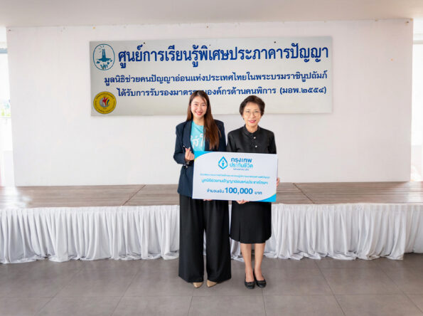 กรุงเทพประกันชีวิต ส่งต่อพลังของความใส่ใจ ในเดือนแห่งความรัก มอบเงินสนับสนุนศูนย์การเรียนรู้พิเศษประภาคารปัญญา มูลนิธิช่วยคนปัญญาอ่อนแห่งประเทศไทย ในพระบรมราชินูปถัมภ์