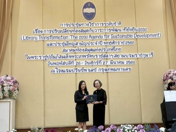 ธ.ก.ส. คว้ารางวัล “ห้องสมุดเฉพาะดีเด่น” ประจำปี 2568