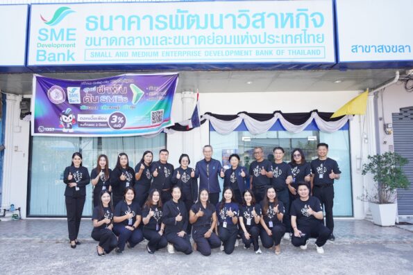 SME D Bank ติดตามดูแลช่วยเหลือเอสเอ็มอีหาดใหญ่ต่อเนื่อง มอบนโยบายสาขาในพื้นที่ เดินหน้าขับเคลื่อน “พัฒนาคู่เติมทุน” หนุนเติบโตยั่งยืน
