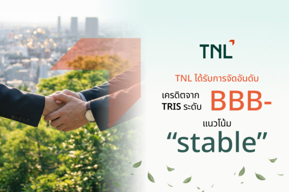 TNL ได้รับการจัดอันดับเครดิตระดับ “BBB-” แนวโน้ม “Stable” จาก TRIS Rating สะท้อนฐานะเงินทุนแข็งแกร่งและศักยภาพการเติบโตในธุรกิจบริการทางการเงิน