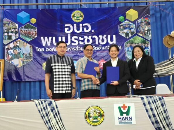 “HANN” รุกขยายตลาด จับมือ อบจ.อำนาจเจริญ คัดกรองโรคเชิงรุก ดูแลสุขภาพประชาชนในจังหวัด