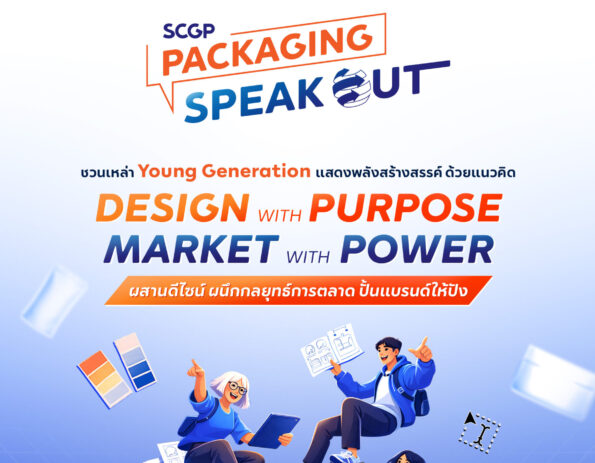 SCGP-ศรีจันทร์-MAT ชวนนิสิต นักศึกษา แสดงพลังสร้างสรรค์ ปั้นบรรจุภัณฑ์สู่กลยุทธ์การตลาด บนเวที “SCGP Packaging Speak Out 2026” เปิดรับสมัครแล้ววันนี้