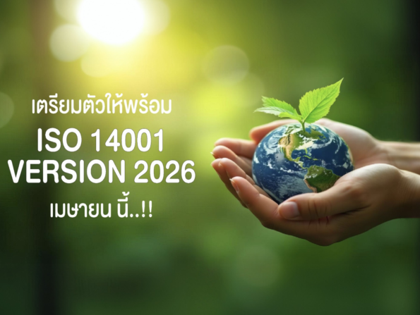 3 แสนองค์กร เตรียมความพร้อมก้าวสู่มาตรฐานสิ่งแวดล้อมระดับโลกฉบับใหม่ ISO 14001:2026