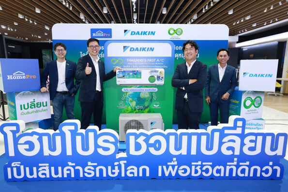ไดกิ้น จับมือ โฮมโปร เปิดตัว “เครื่องปรับอากาศรักษ์โลก” เครื่องแรกในไทย ยกระดับ Closed Loop Circular Product เปลี่ยนของเก่าสู่การอยู่อาศัยตอกย้ำบทบาทผู้นำความยั่งยืน