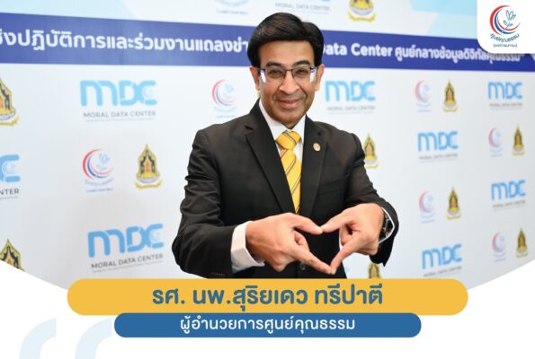 ศูนย์คุณธรรมเผยผลสำรวจปี 2568 สะท้อน “พอเพียง-สุจริต” คนไทยลดลง น่าห่วง เดินหน้าขับเคลื่อน Moral Credit สร้างสังคมคุณธรรมอย่างยั่งยืน