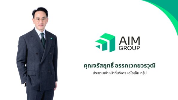 ‘AIM Group’ เปิดแผนธุรกิจและ ESG ปี 2569 มุ่งเติบโตอย่างยั่งยืนภายใต้แนวคิด Growth for Good