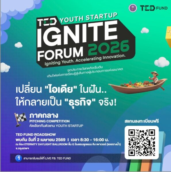 TED Fund Road Show “TED Youth Startup-IGNITE” รอบคัดเลือกภาคกลาง