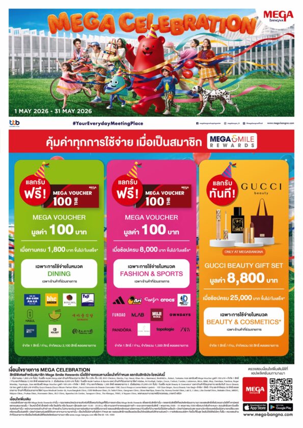 ฉลองความสุขเดือนเกิดของเมกาบางนา กับแคมเปญ “MEGA CELEBRATION” เติมเต็มทุกวันให้เป็นช่วงเวลาแห่งการเฉลิมฉลอง วันที่ 1 – 31 พ.ค. 69 ณ ศูนย์การค้าเมกาบางนา