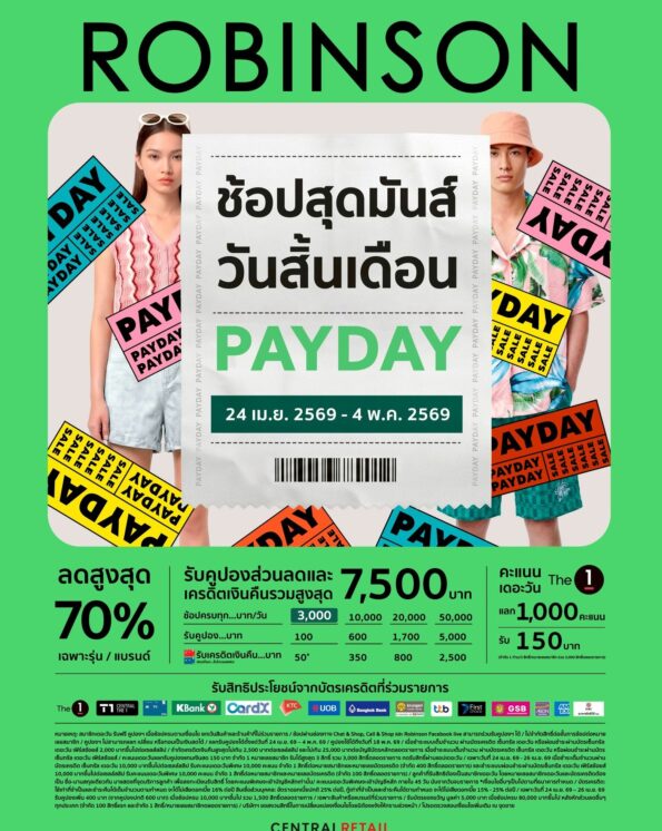 “ช้อปสุดมันส์ วันสิ้นเดือน” กลับมาอีกครั้ง! ห้างสรรพสินค้าโรบินสัน เสิร์ฟ “ROBINSON PAYDAY” กับดีลแรงสุดคุ้มทั่วไทย