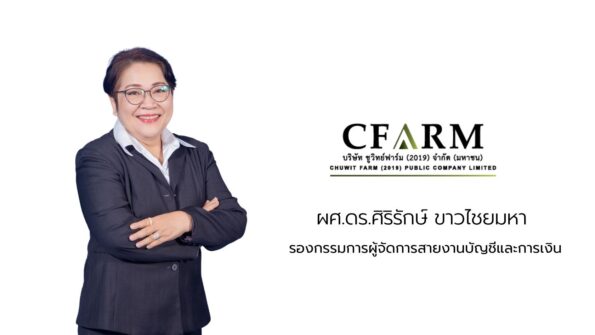CFARM กางแผนยุทธศาสตร์ “Jump+” ปี 69-71 รุกธุรกิจไก่ไข่เต็มสูบ ชูเทคโนโลยี AI ขับเคลื่อนฟาร์มไก่เนื้อ ดันสัดส่วนรายได้ไก่ไข่แตะ 40% ภายในปี 70