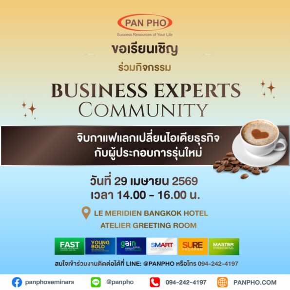 แพนโฟ (Pan Pho) ฉลอง 25 ปี เคียงข้าง SMEs ไทย เปิดบ้าน BEC รุ่นที่ 4: พื้นที่วงในของคนทำธุรกิจตัวจริง—มิตรภาพที่เงินซื้อไม่ได้