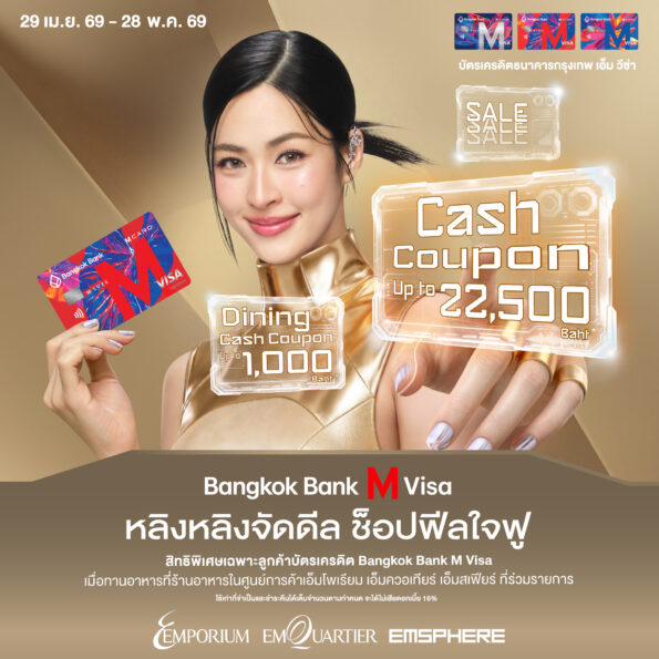 EM DISTRICT ผนึก Bangkok Bank M Visa ดึงซุปตาร์ปลุกกำลังไตรมาส 2 เปิดแคมเปญ “หลิง หลิงจัดดีล ช็อปฟีลใจฟู” โปรแรง ดันทราฟฟิก กระตุ้นยอดใช้จ่าย