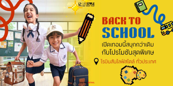 โรบินสันไลฟ์สไตล์ ชูแนวคิด “Future Lab” ชวนเยาวชนอัปเกรดทักษะยุคใหม่ ต้อนรับเปิดเทอม รวมกิจกรรมสร้างสรรค์ พื้นที่การเรียนรู้ อุปกรณ์การศึกษา และโภชนาการ สร้างการเติบโตอย่างรอบด้าน